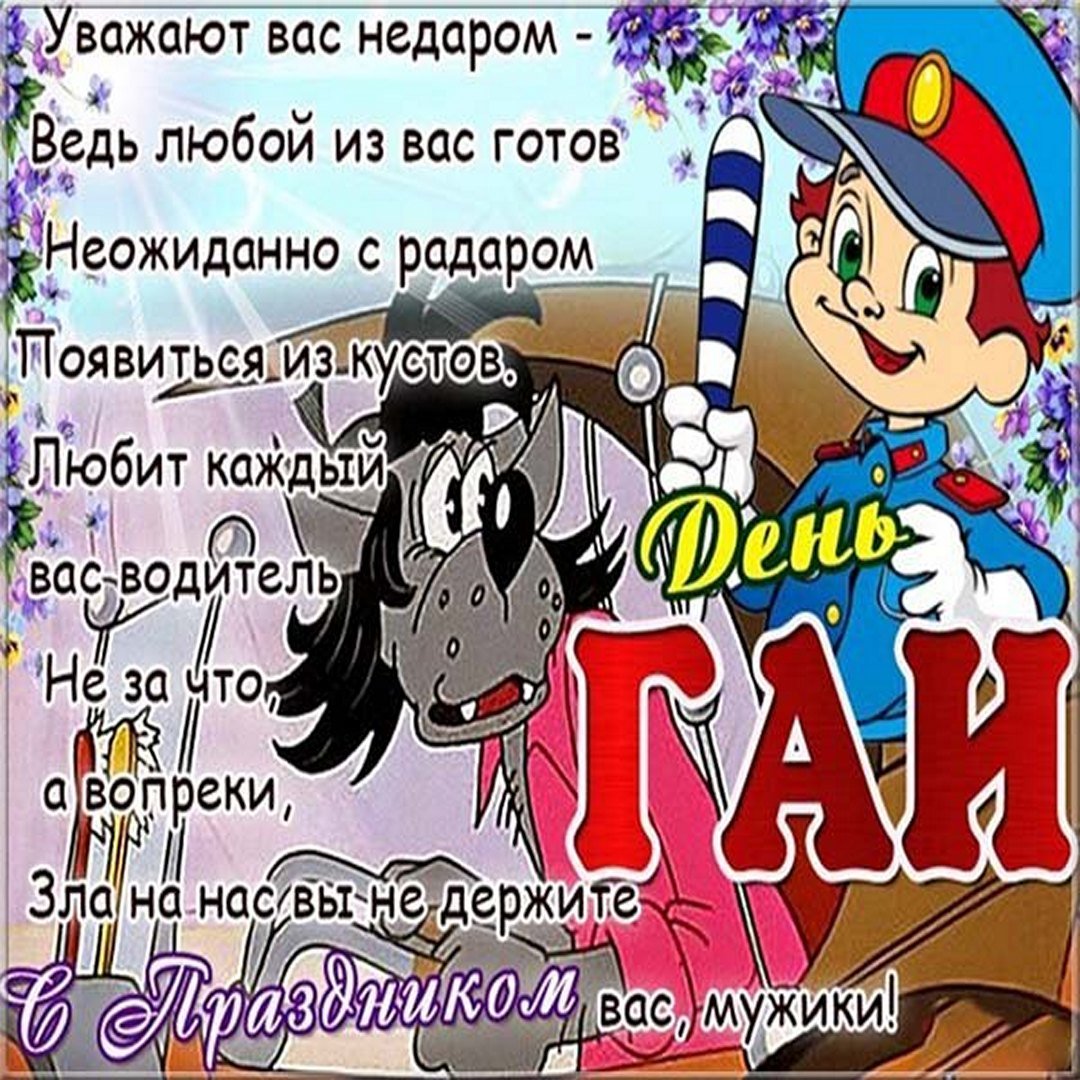 день гибдд