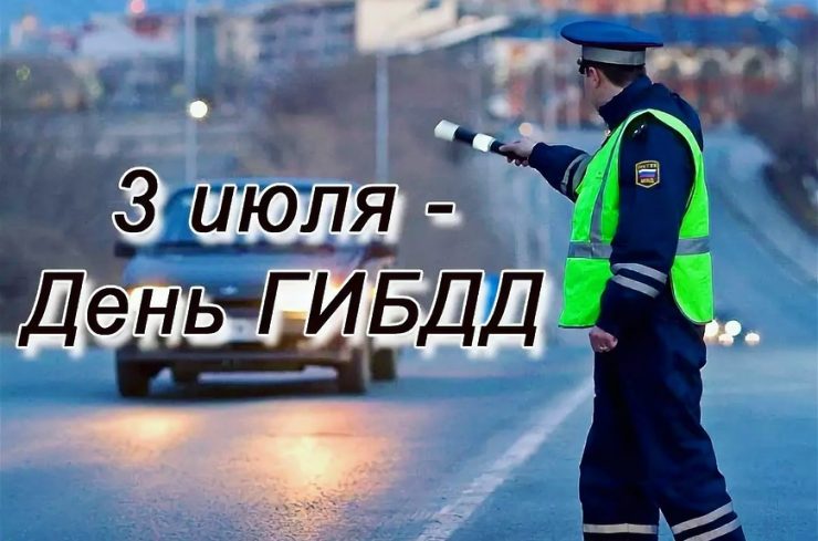 День ГИБДД (ГАИ) (83 изображения)