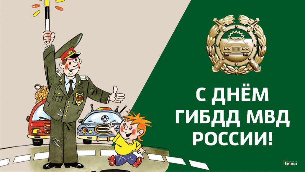 День ГИБДД (ГАИ) (83 изображения)