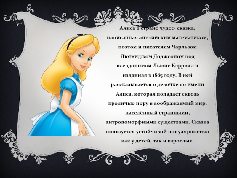 День Алисы в Стране чудес (92 изображения)