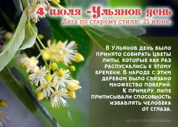 Дата 20 июля. Ульянов день. Ульянов день (народный праздник).. 4 Июля день Ульянов день. Ульянов день картинки.