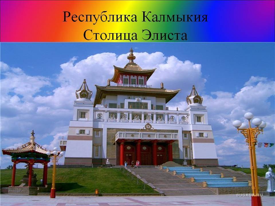 Республика калмыкия картинки