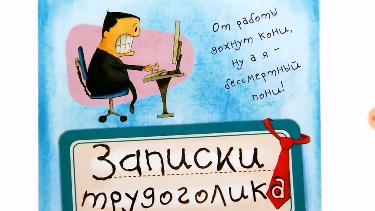 День трудоголиков (84 изображения)