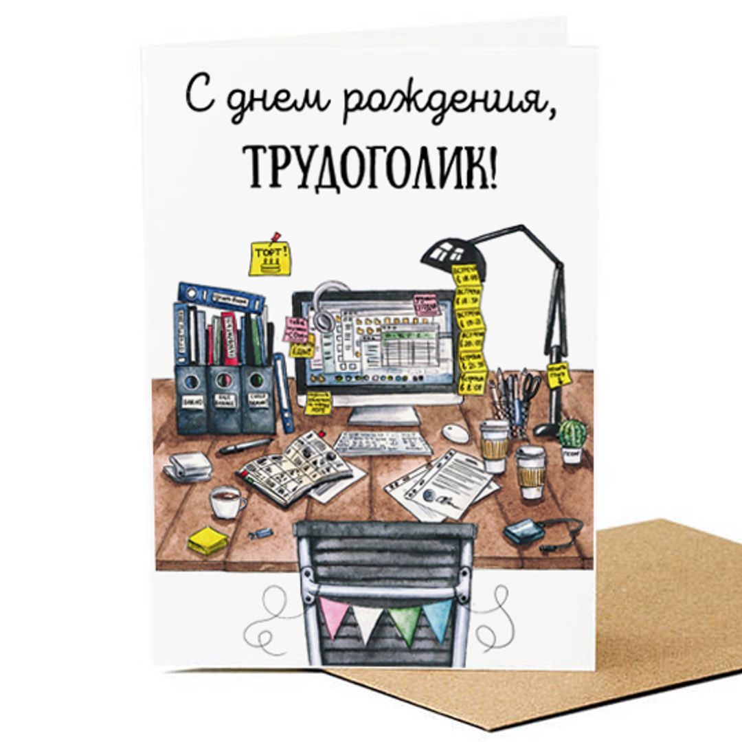 День трудоголиков (84 изображения)