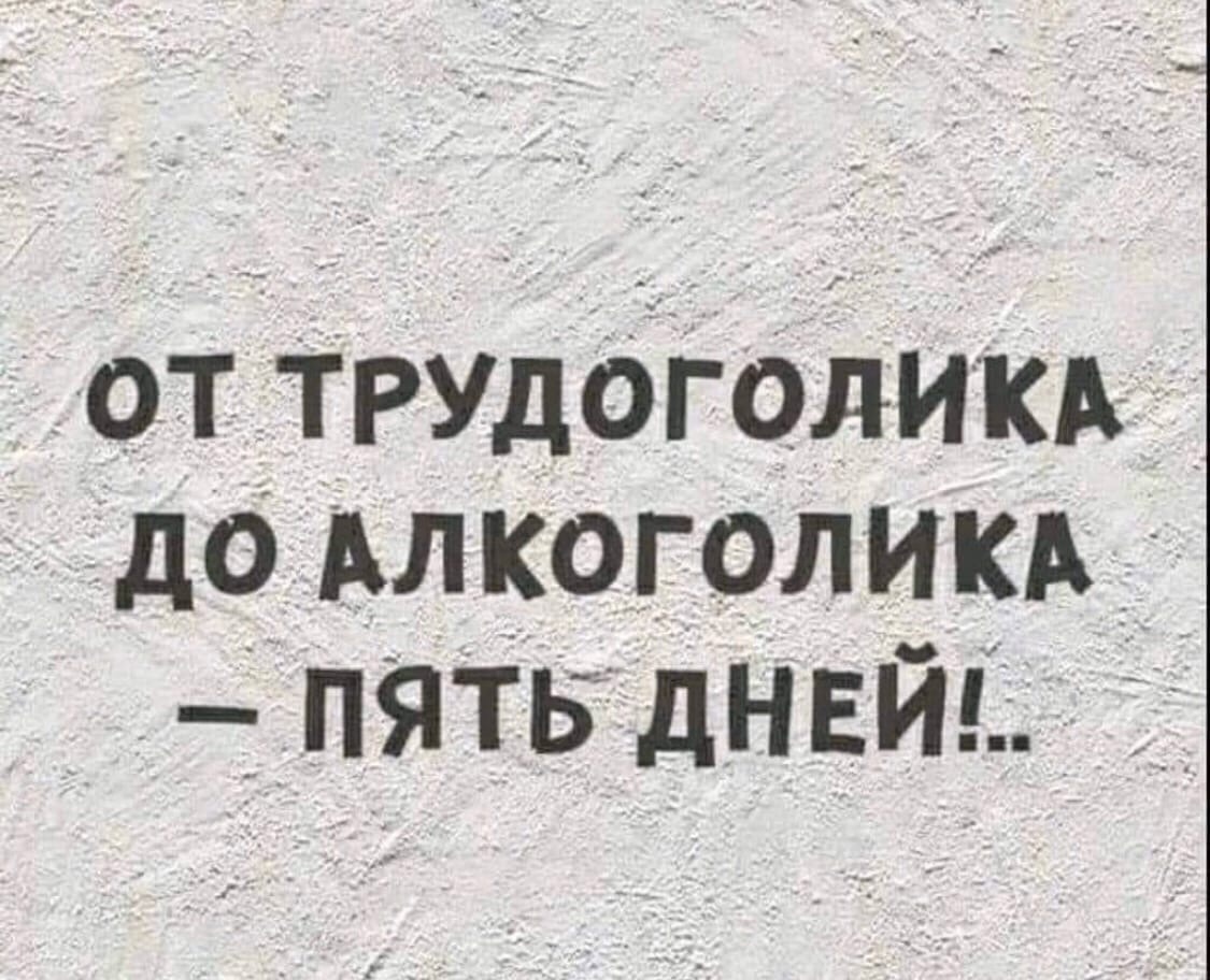 Привет трудоголикам картинки прикольные