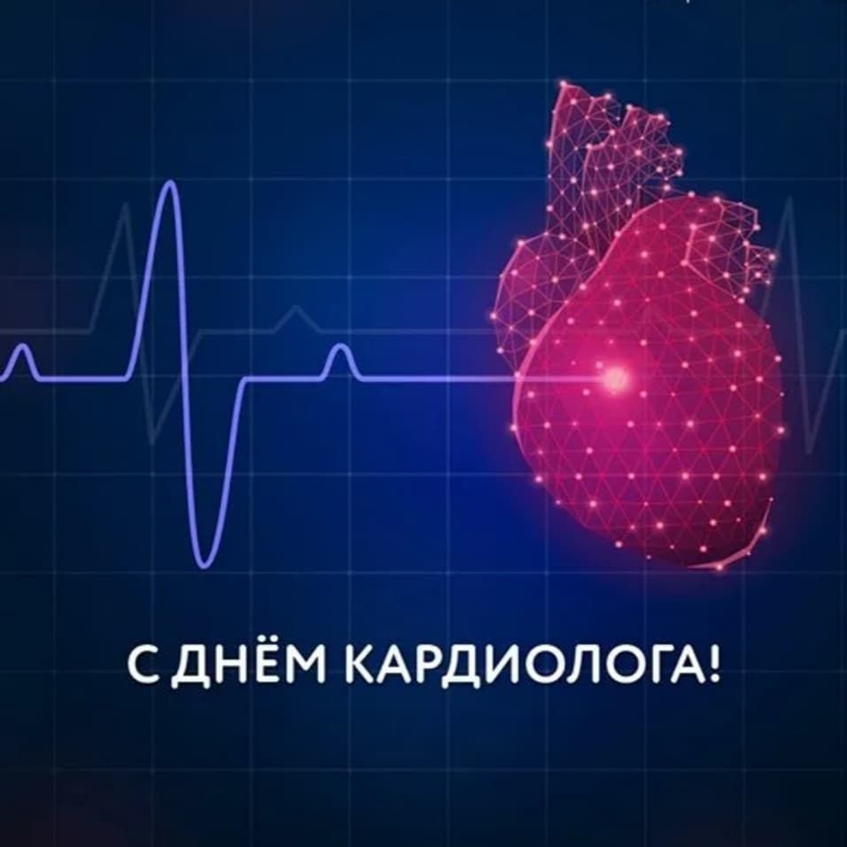 Всемирный день кардиолога (66 изображений)