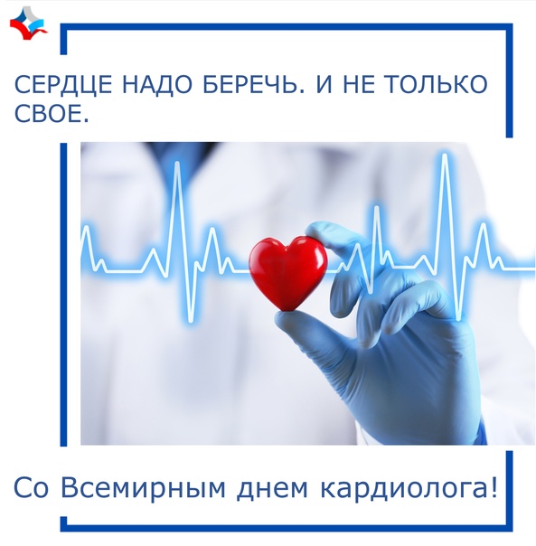 Всемирный день кардиолога (66 изображений)