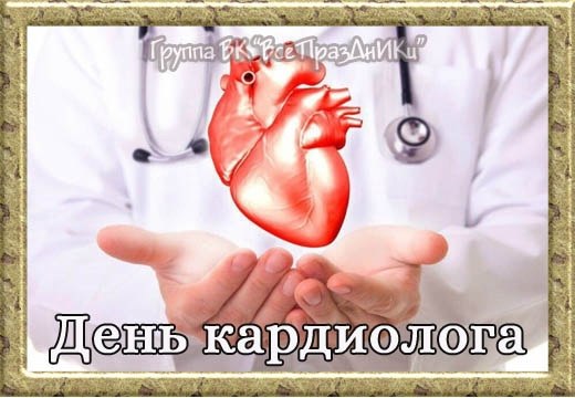 Всемирный день кардиолога (66 изображений)
