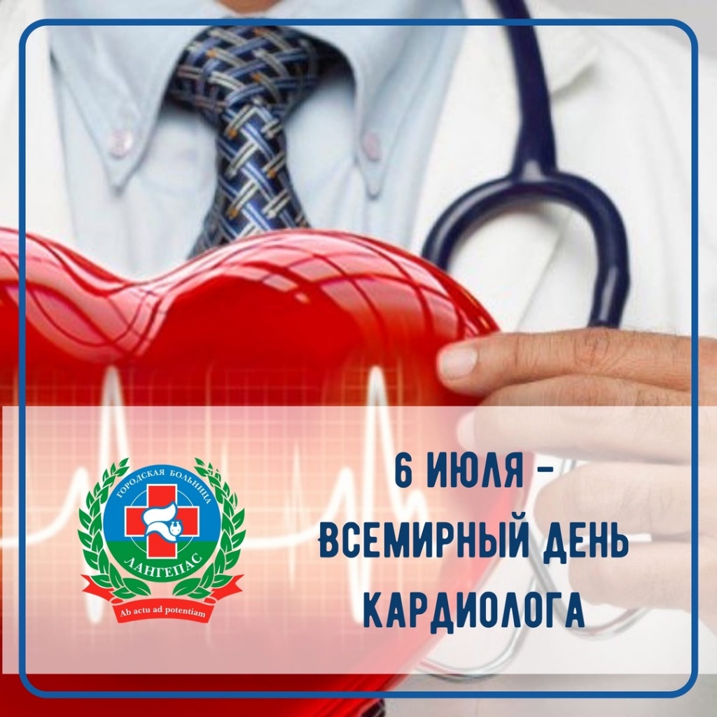 Всемирный день кардиолога (66 изображений)