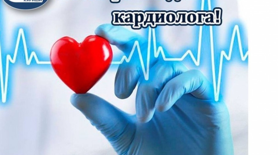 Всемирный день кардиолога (66 изображений)