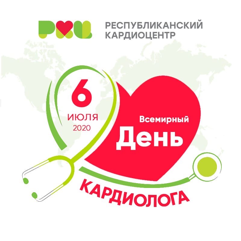Всемирный день кардиолога (66 изображений)