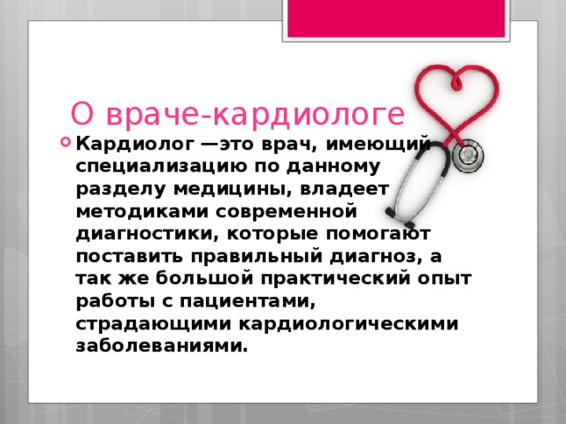 Всемирный день кардиолога (66 изображений)