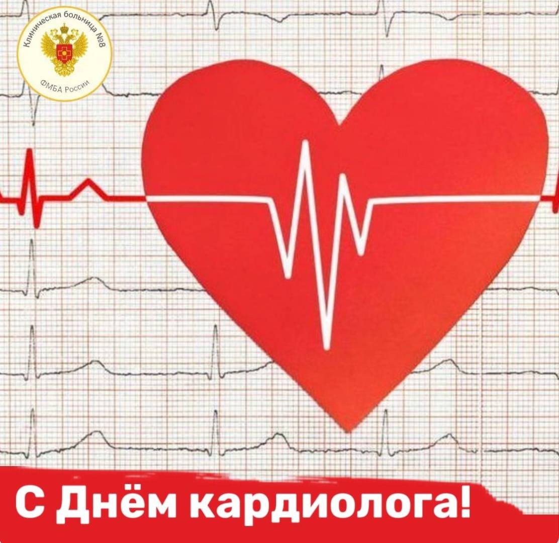 Всемирный день кардиолога (66 изображений)