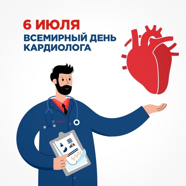 Всемирный день кардиолога (66 изображений)