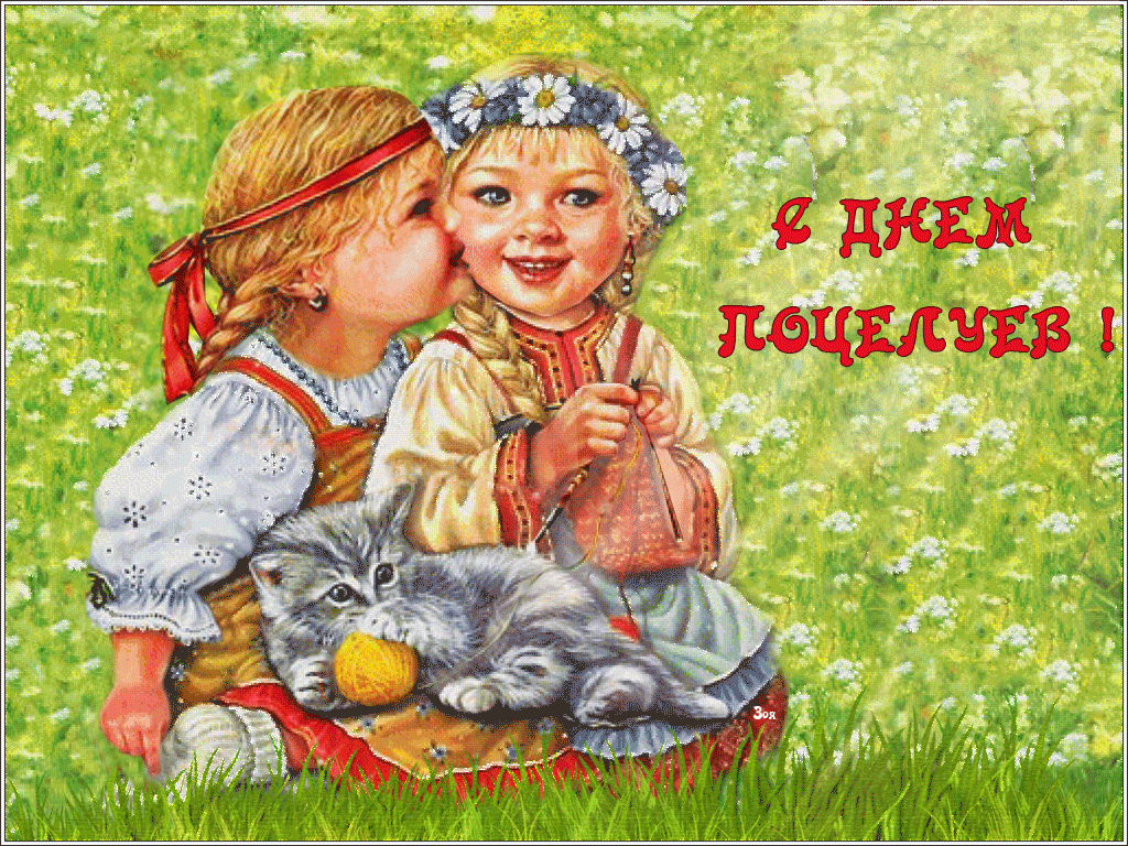 День Поцелуя. 6 июля. Красивые открытки и картинки