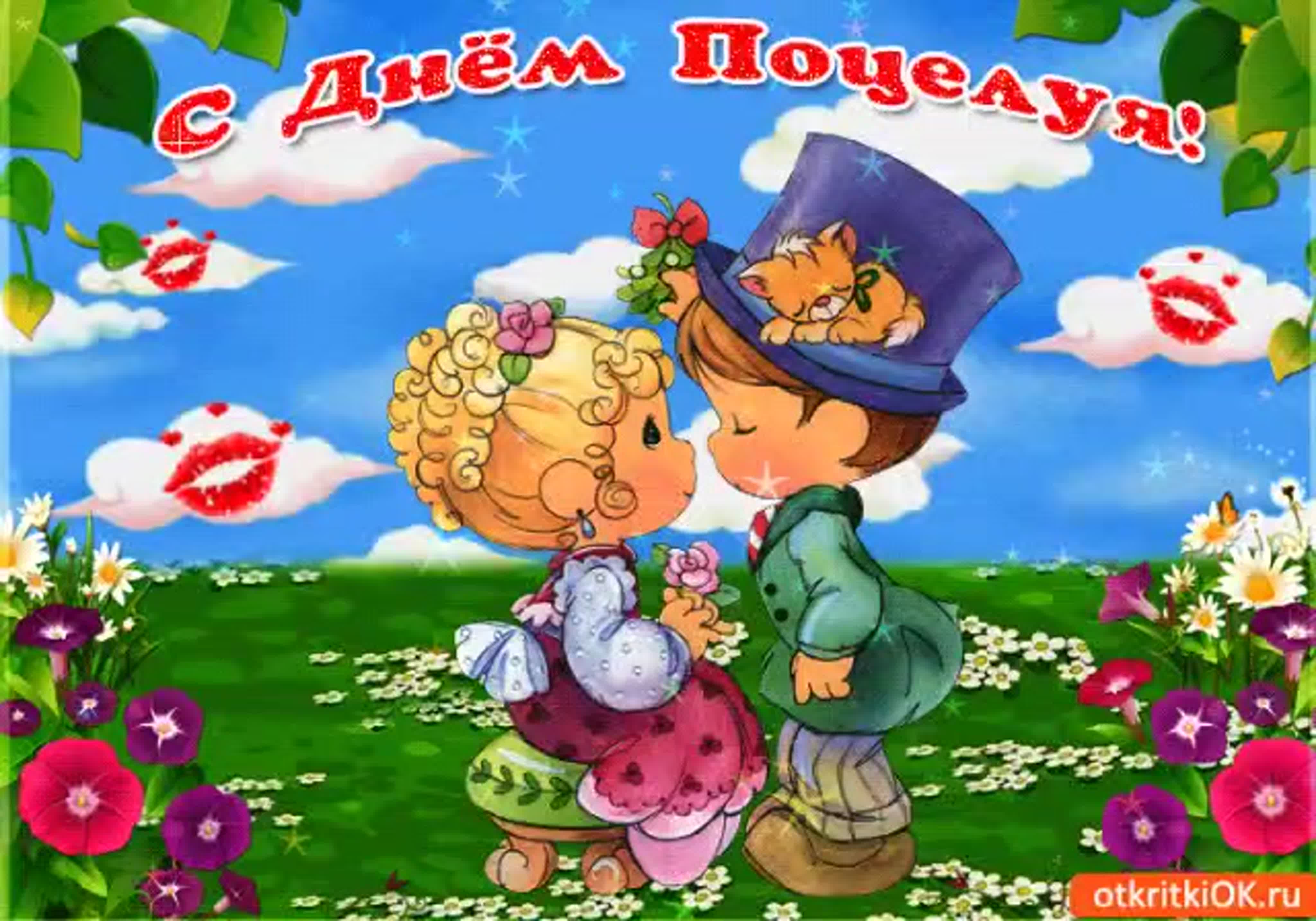 картинки анимации день поцелуя