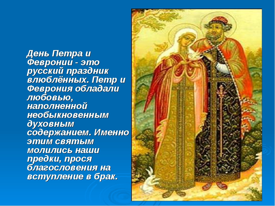День памяти Петра и Февронии Муромских (90 изображений)