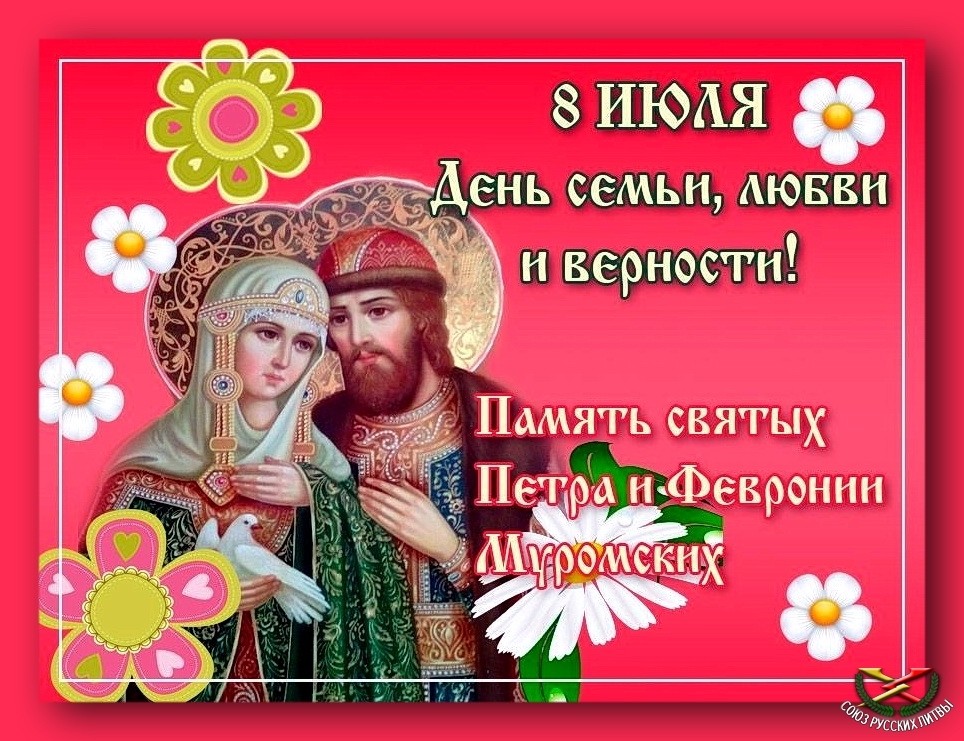 День памяти Петра и Февронии Муромских (90 изображений)