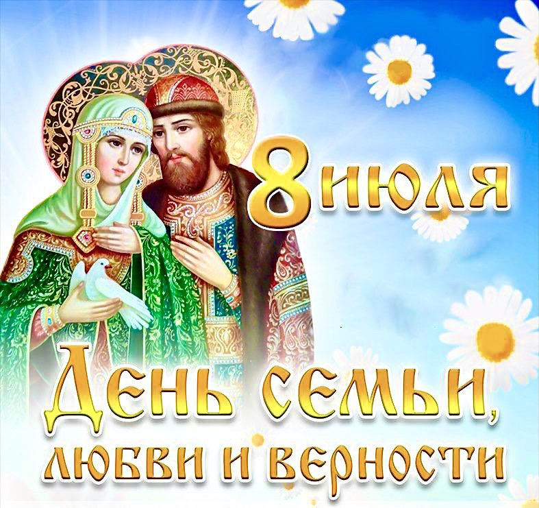 День памяти Петра и Февронии Муромских (90 изображений)