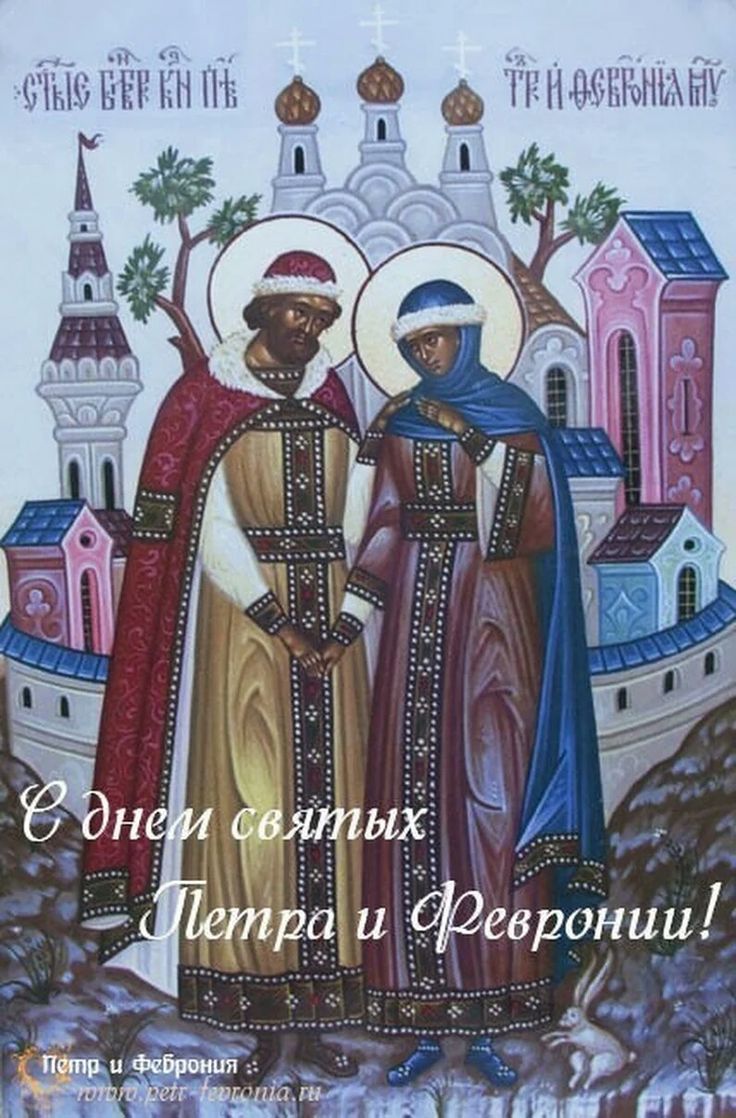 День памяти Петра и Февронии Муромских (90 изображений)