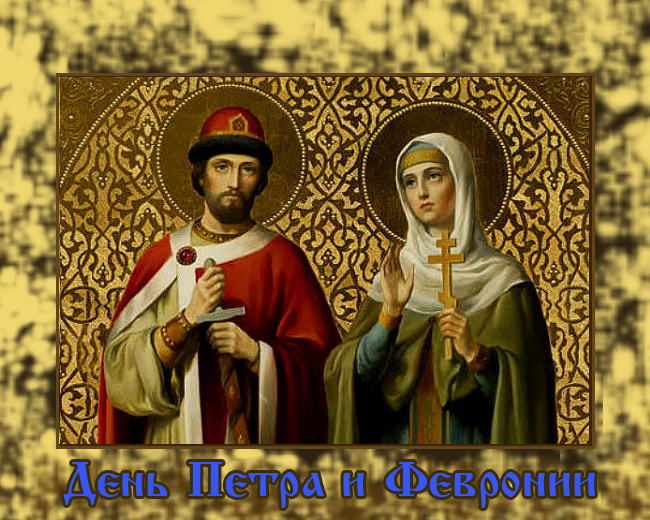 День памяти Петра и Февронии Муромских (90 изображений)