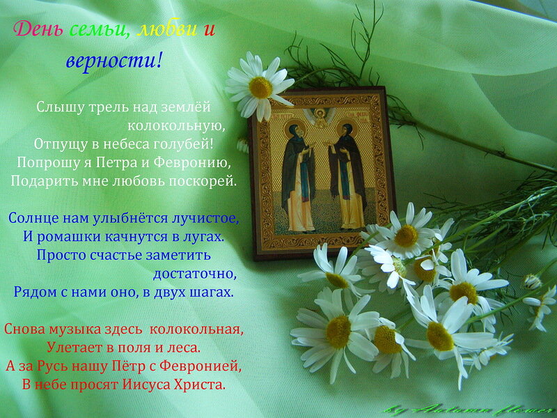 День памяти Петра и Февронии Муромских (90 изображений)