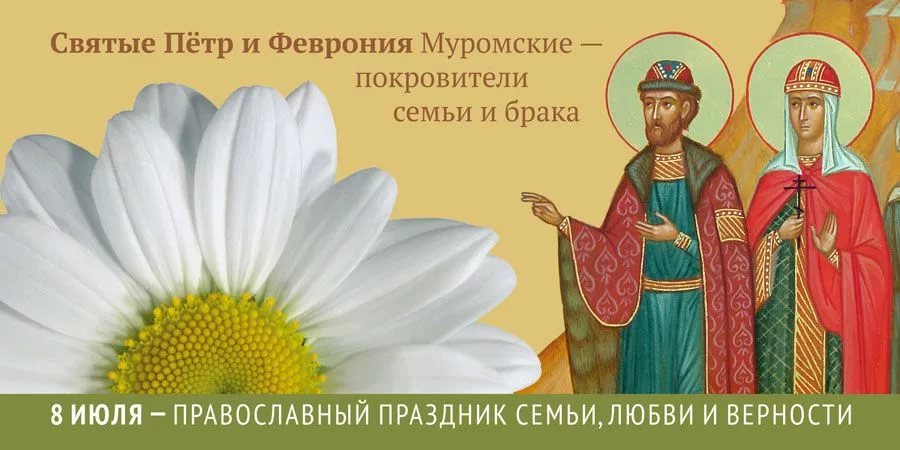 День памяти Петра и Февронии Муромских (90 изображений)