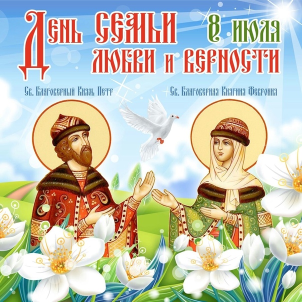 День памяти Петра и Февронии Муромских (90 изображений)