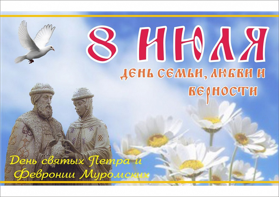 День памяти Петра и Февронии Муромских (90 изображений)
