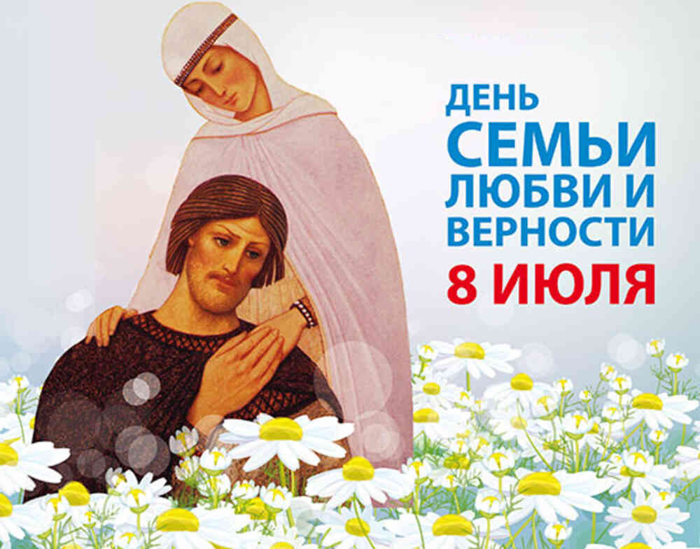 День памяти Петра и Февронии Муромских (90 изображений)