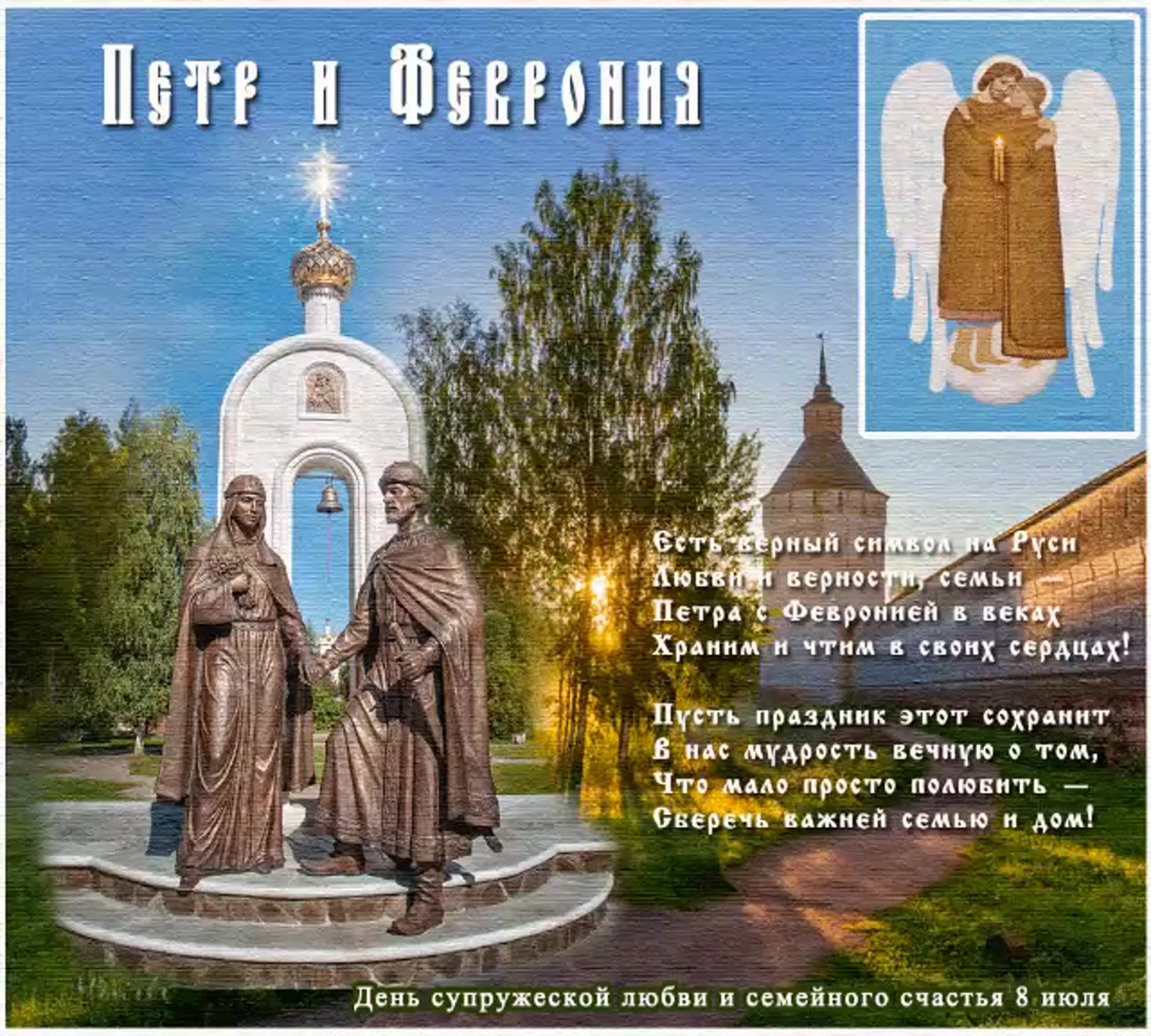 День памяти Петра и Февронии Муромских (90 изображений)