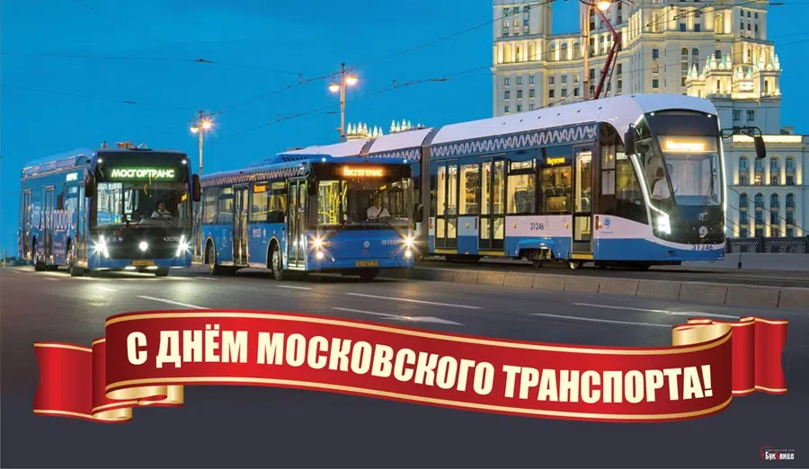 Московский транспорт картинки