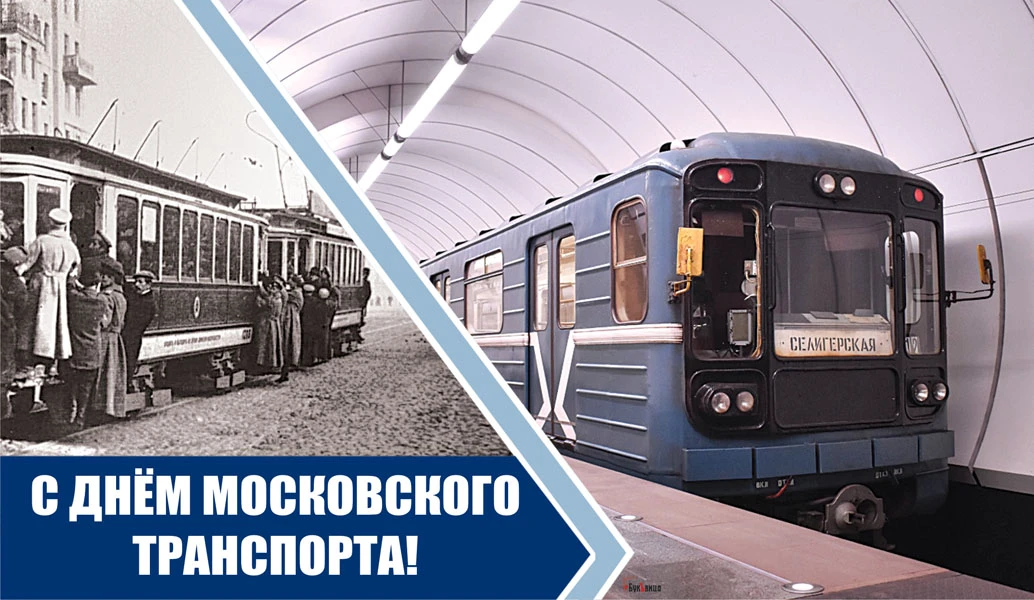 Московский транспорт картинки