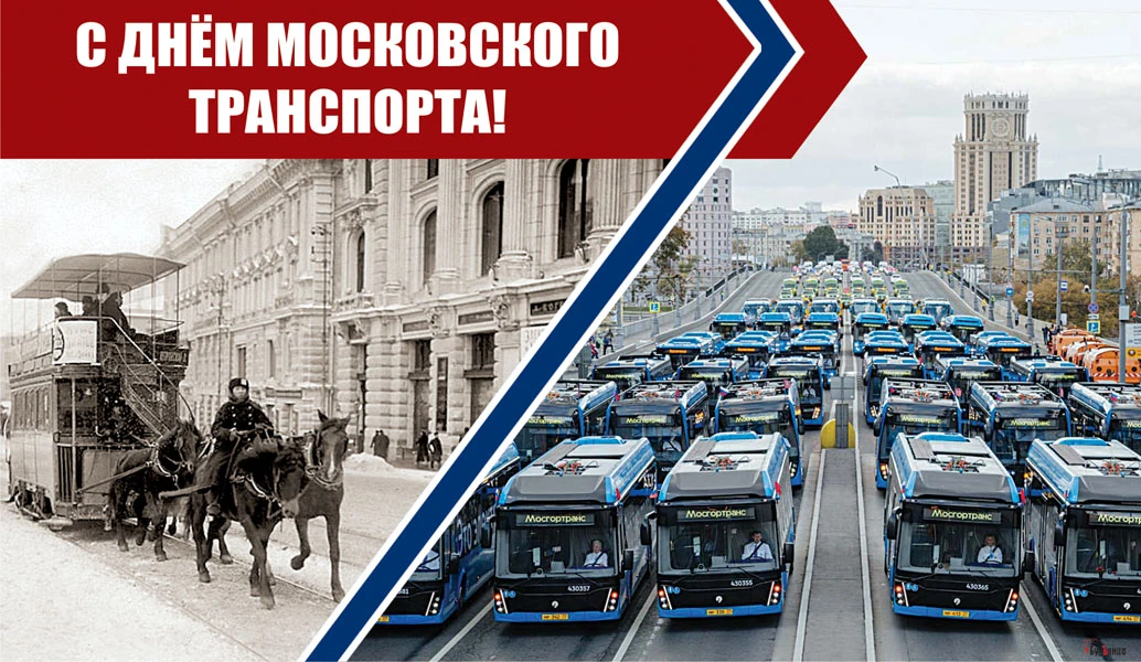 Московский транспорт картинки