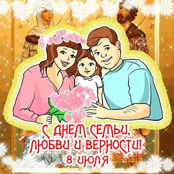 День семьи, любви и верности (63 изображения)