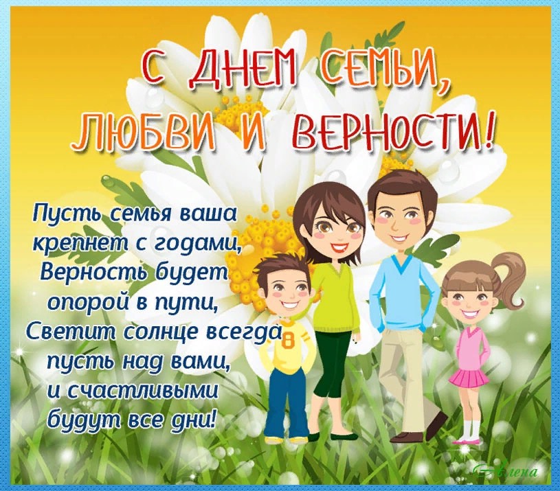 День семьи, любви и верности (63 изображения)