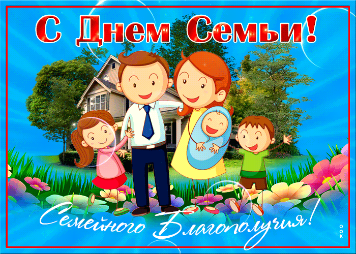 День семьи, любви и верности (63 изображения)