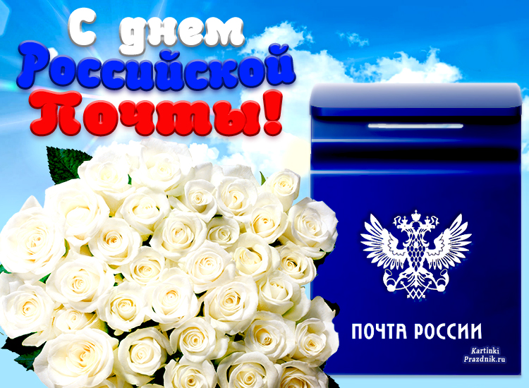 Почта России приглашает горожан в День города бесплатно отправить эксклюзивные открытки