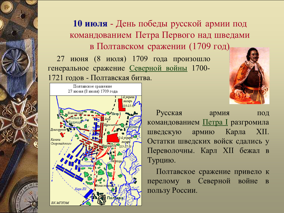 Описание картины полтавская битва