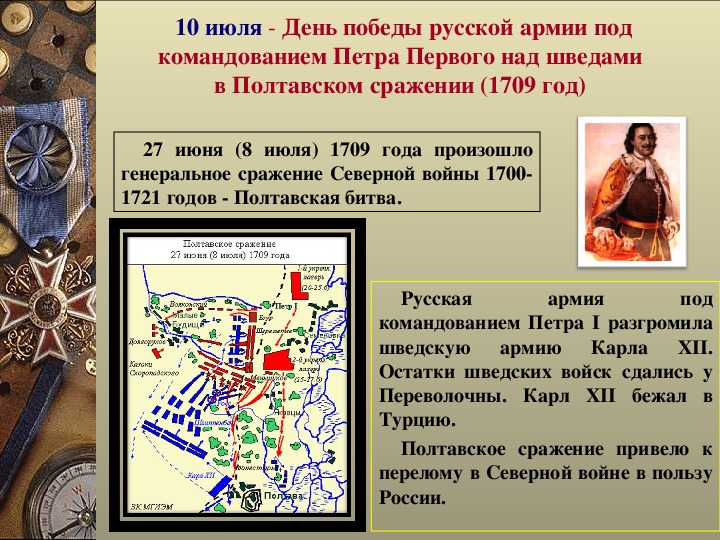 Презентация по истории полтавская битва 8 класс