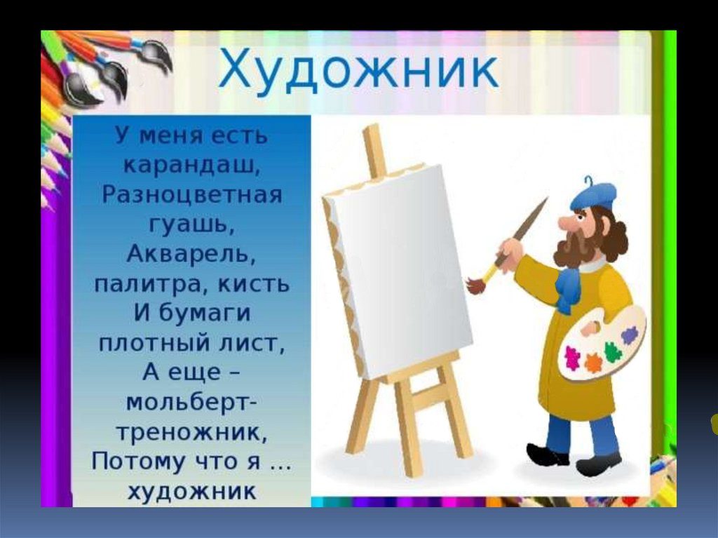 Профессия художник рисунок