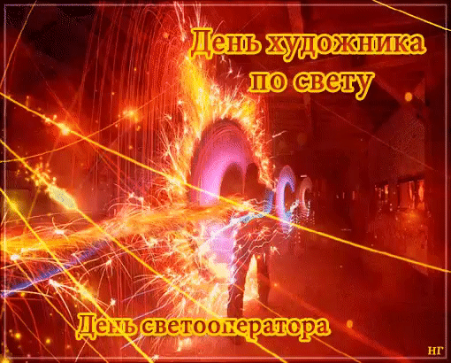 День художника по свету (39 изображений)