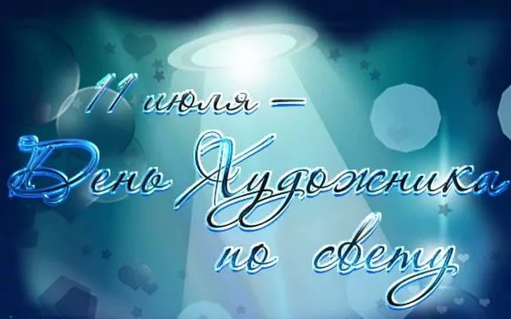 День художника по свету (39 изображений)