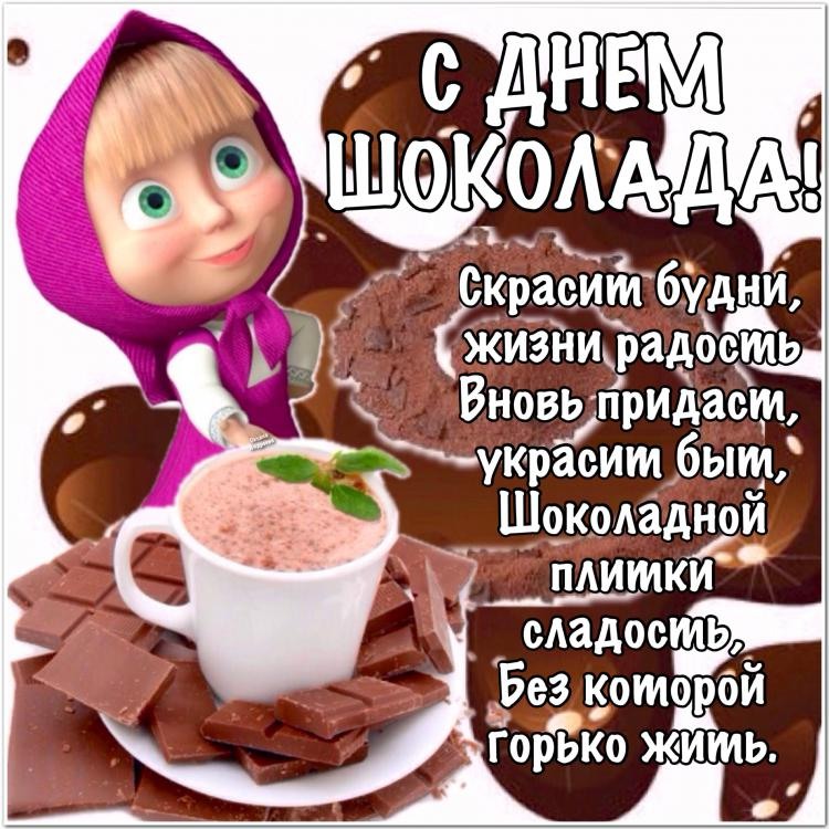 День шоколада (70 изображений)