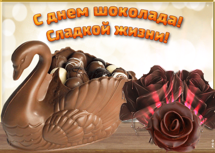День шоколада (70 изображений)