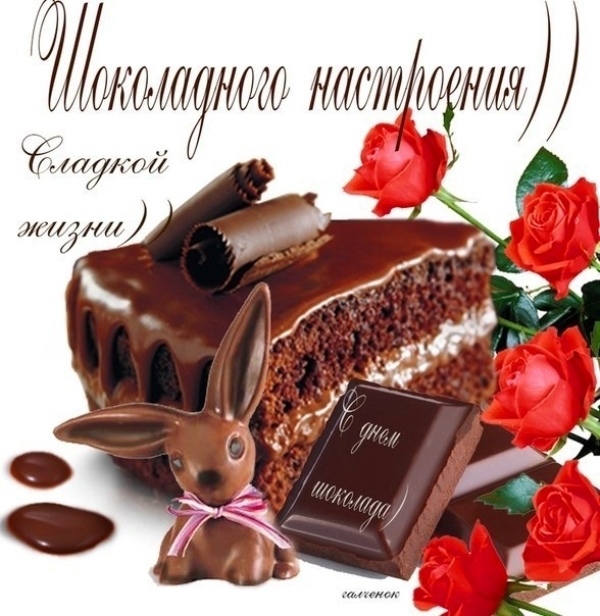 День шоколада (70 изображений)
