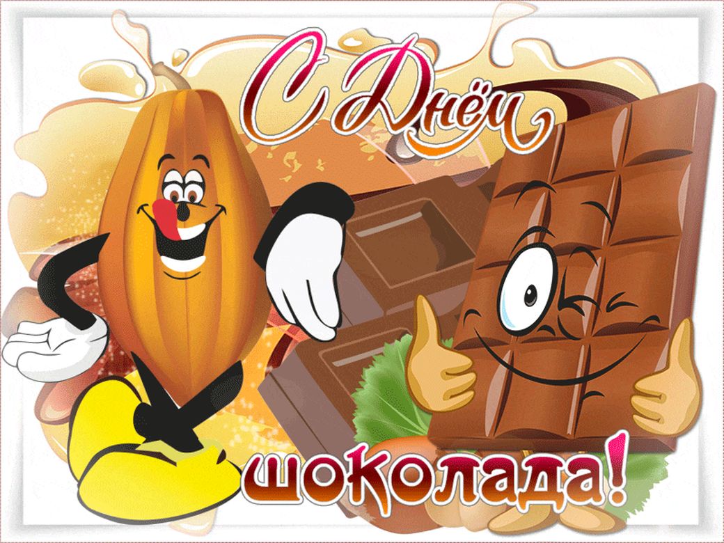 День шоколада (70 изображений)