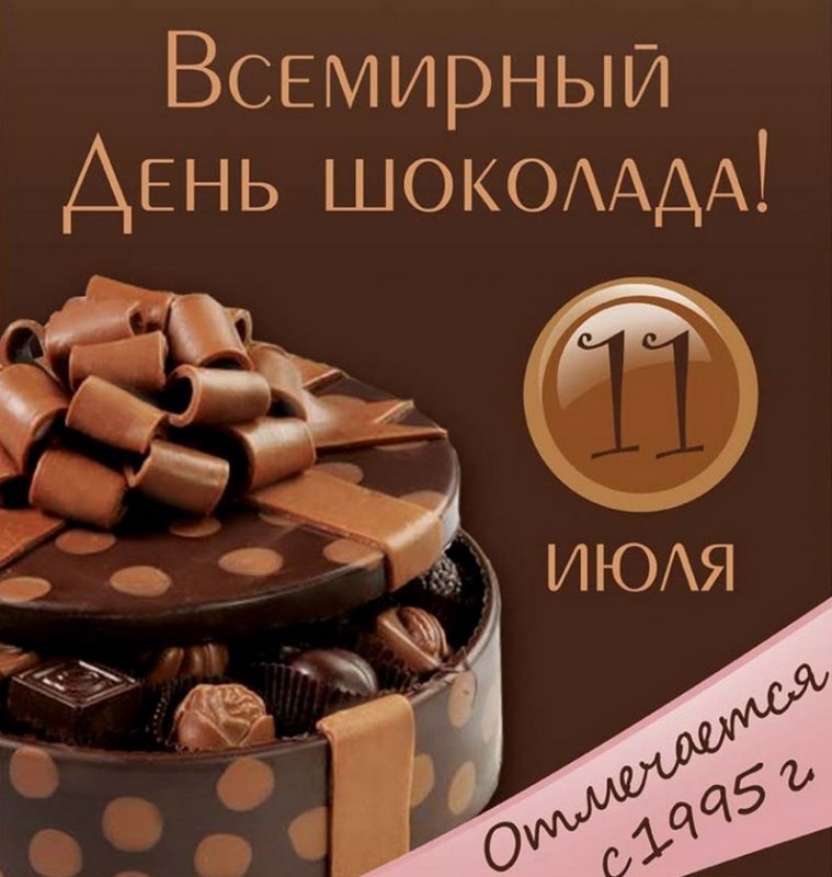 День шоколада (70 изображений)