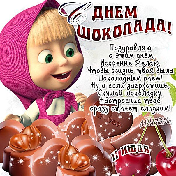 День шоколада (70 изображений)
