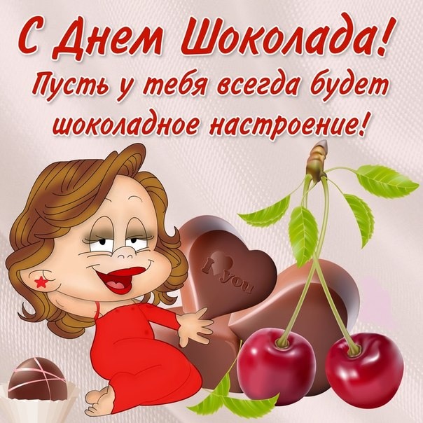 День шоколада (70 изображений)